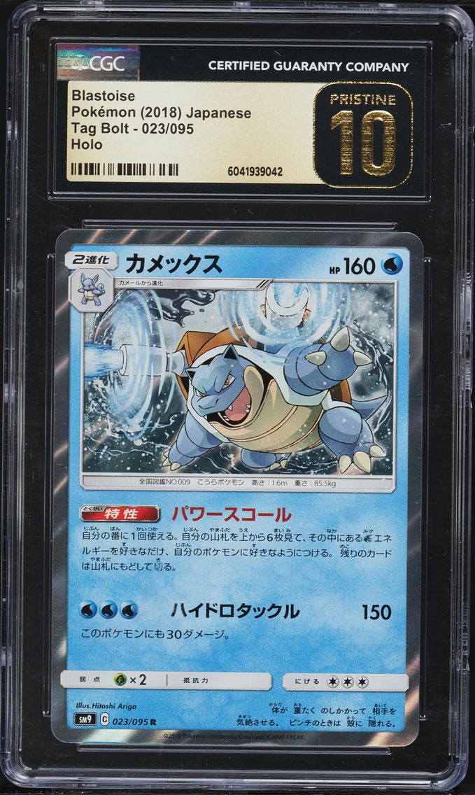 Blastoise