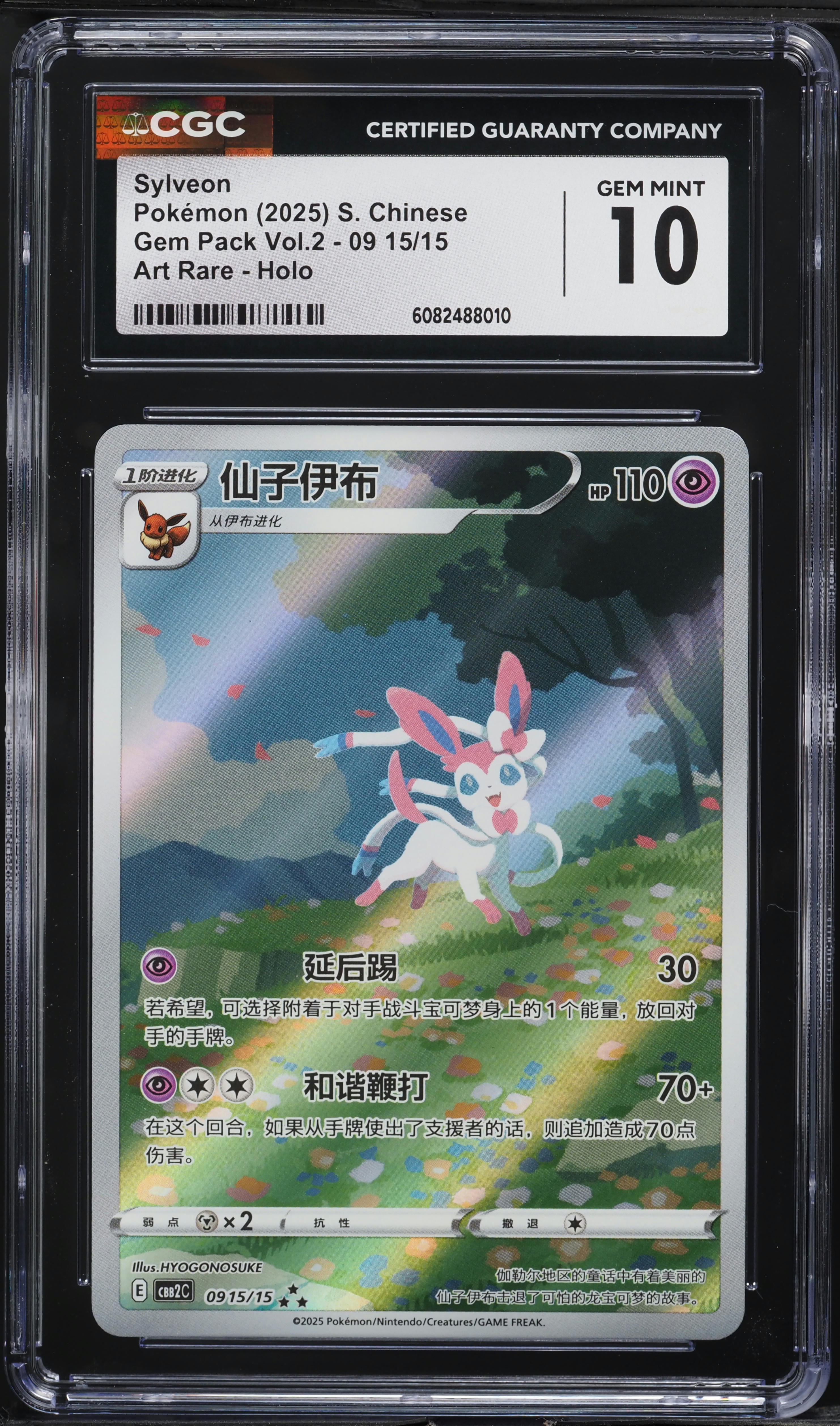 Sylveon