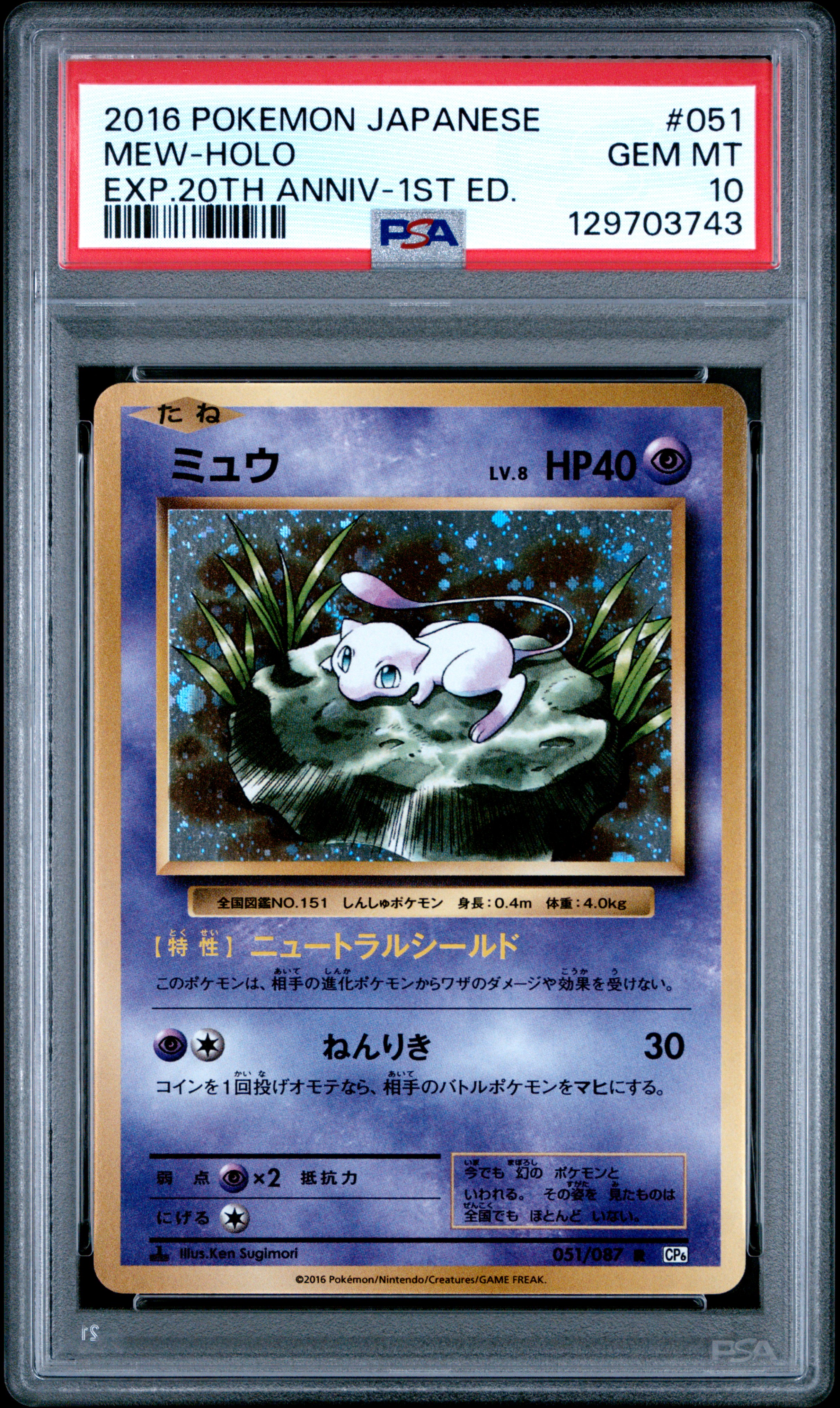 Mew-Holo 1st Edition