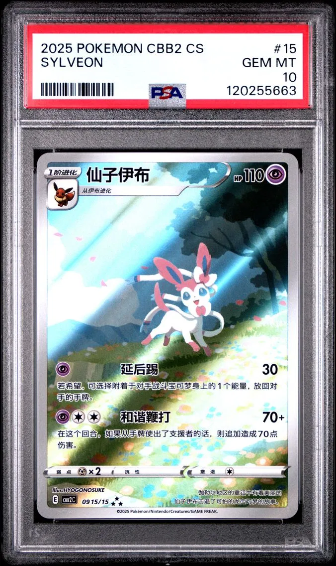 2025 #15 Sylveon PSA 10 Simplified Chinese CBB2 C-Gem Pack Vol 2 Pokemon