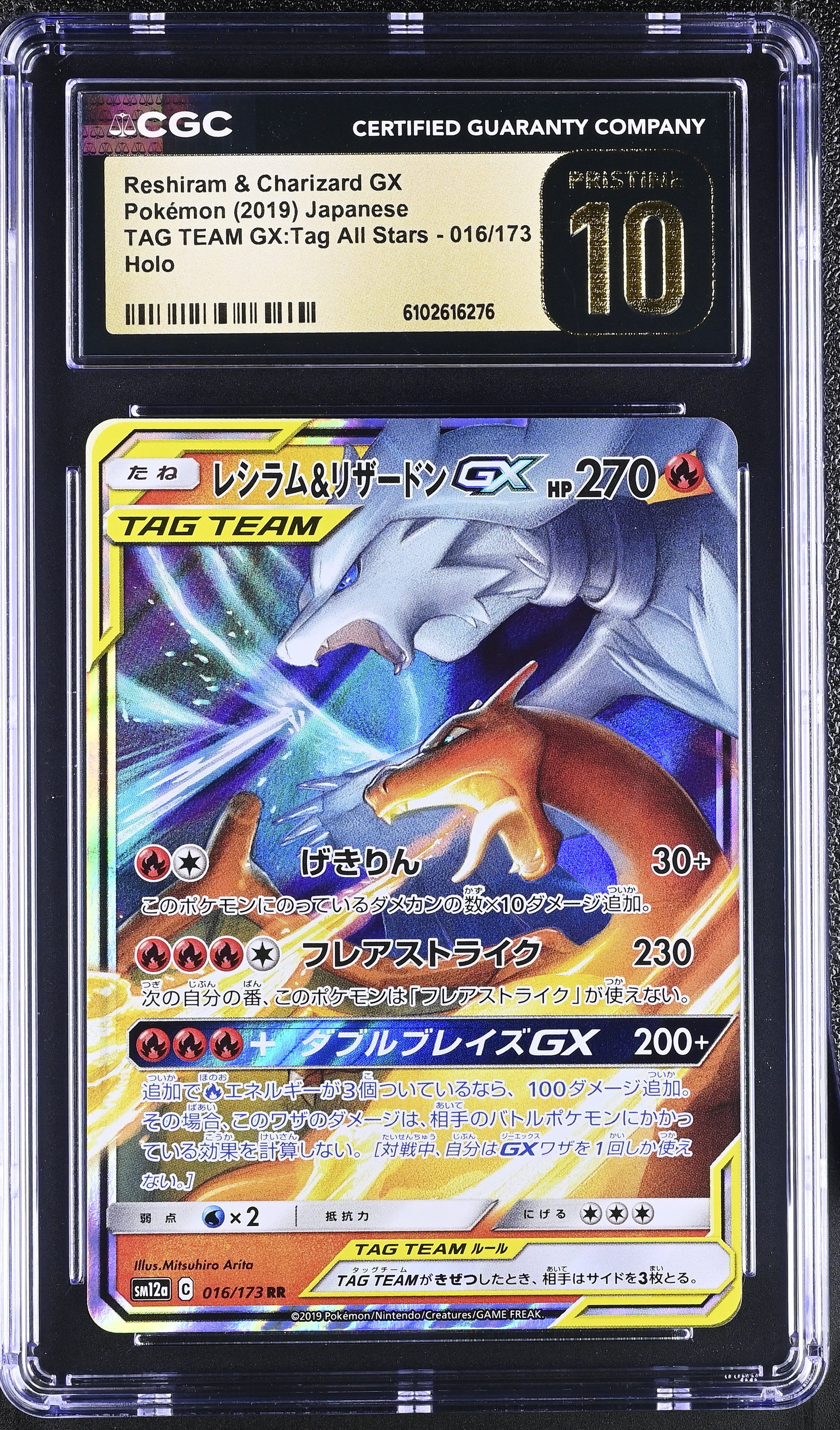 Reshiram &amp; Charizard GX