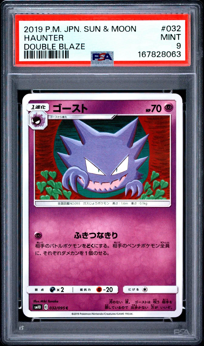 2019 #032 Haunter PSA 9 Japanese
