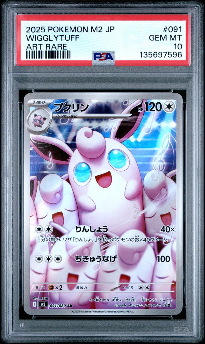 2025 #091 Wigglytuff PSA 10 Japanese M2-Inferno X Pokemon