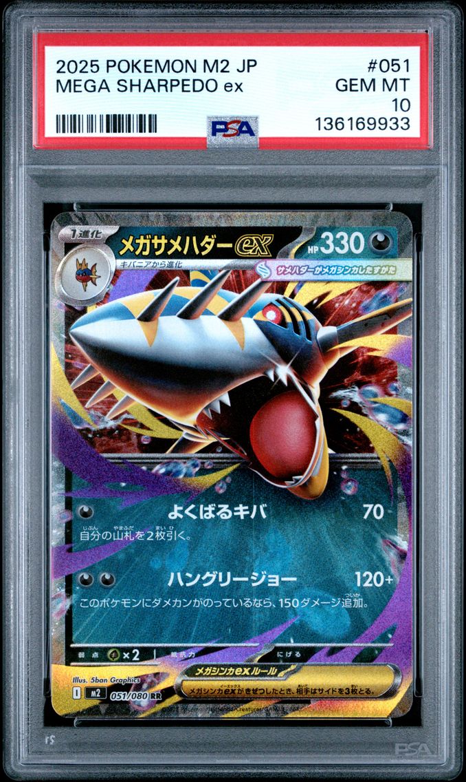 2025 #051 Mega Sharpedo EX PSA 10 Japanese M2-Inferno X Pokemon