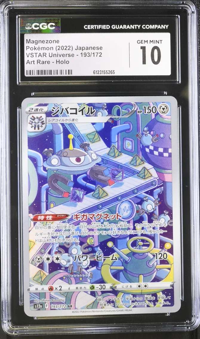 2022 #193 Magnezone CGC 10 VSTAR Universe - s12a - Japanese