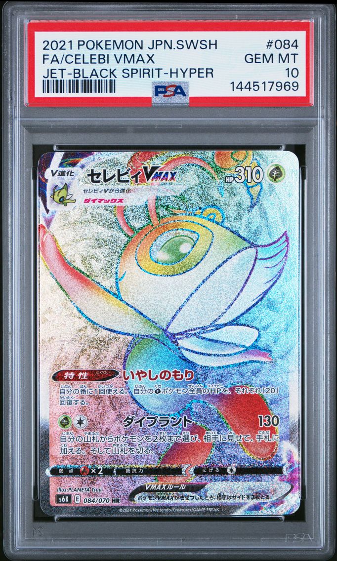 Celebi VMAX - 084/070