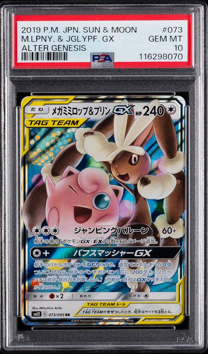 2019 #073 Mega Lopunny & Jigglypuff GX PSA 10 Japanese Sun & Moon Alter Genesis Pokemon