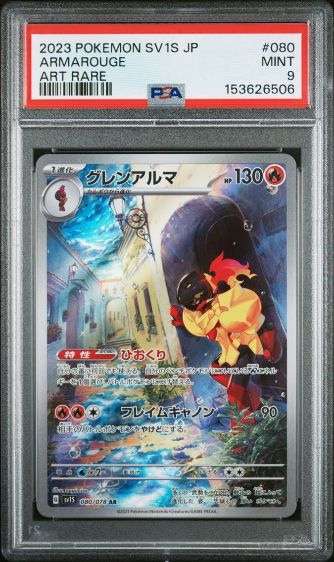 2023 #080 Armarouge PSA 9 Japanese Sv1s-Scarlet EX