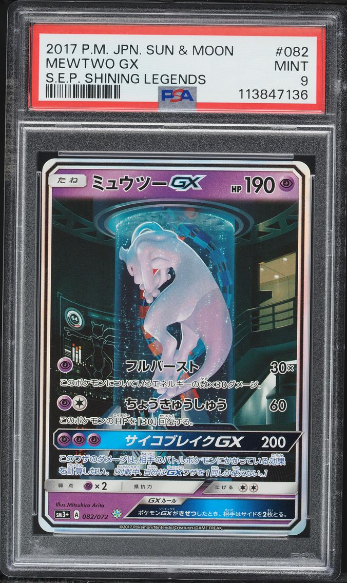 2017 #082 Mewtwo GX PSA 9 Japane
