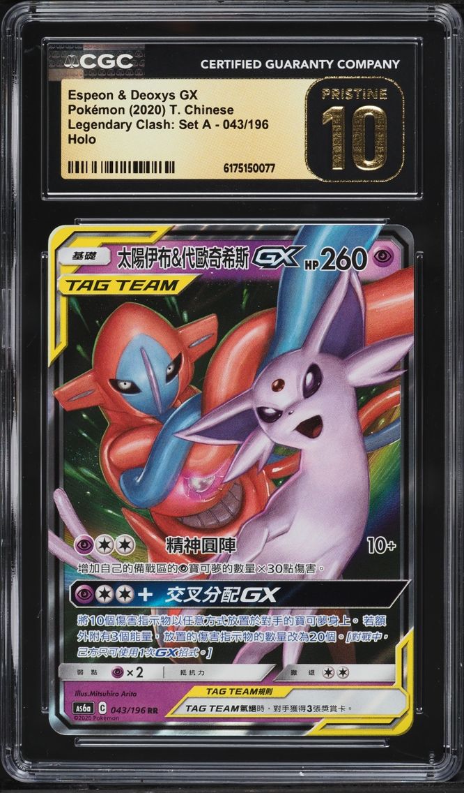 2020 Pokemon Chinese SM Legendary Clash Set A Full Art Espeon & Deoxys GX #043 CGC 10 PRISTINE