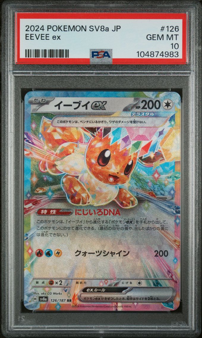 2024 #126 Eevee EX PSA 10 Japanese Sv8a-Terastal Fest EX