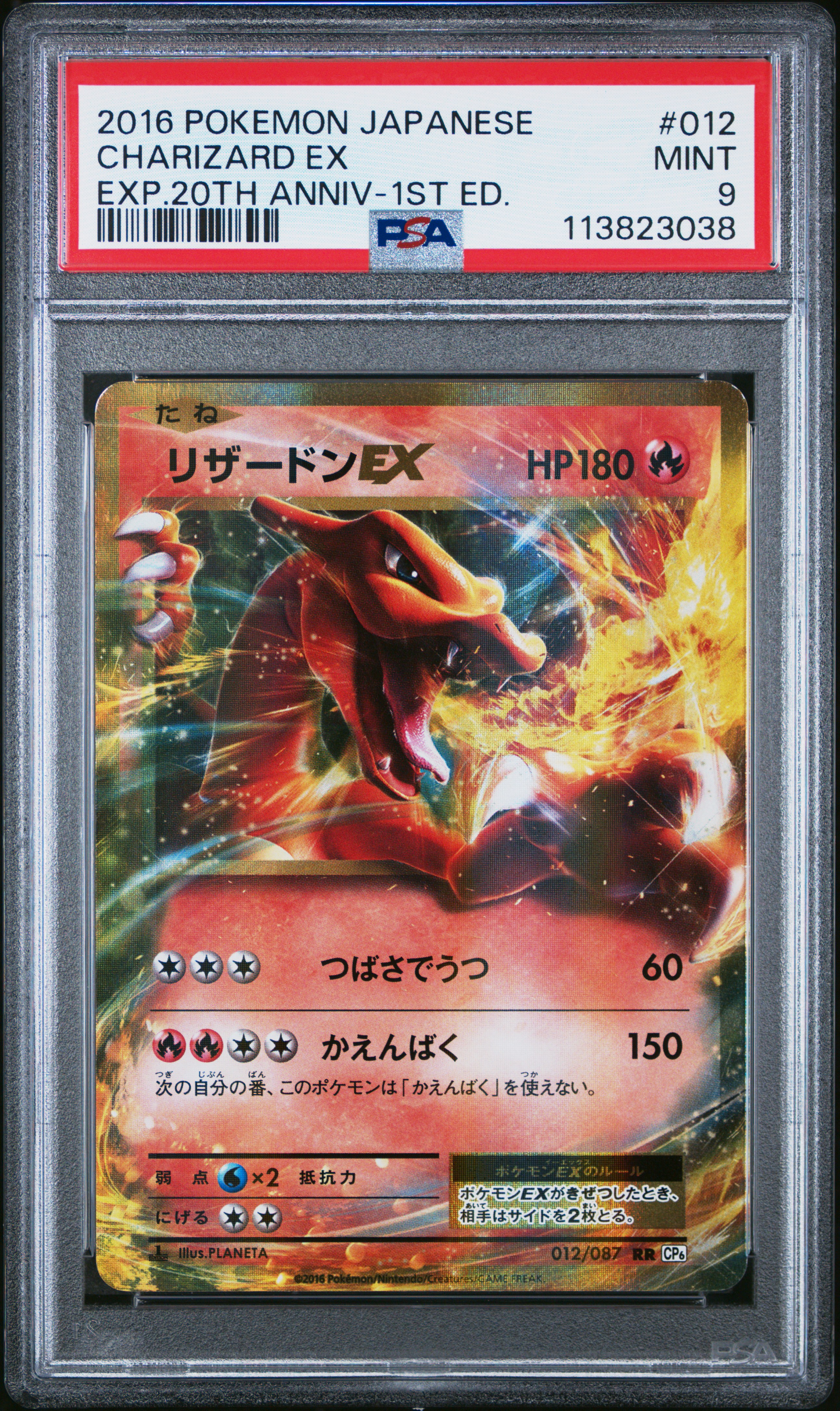 2016 #012 Charizard Ex 1st Edition PSA 9 Japanese Expansion 20th Anniversary