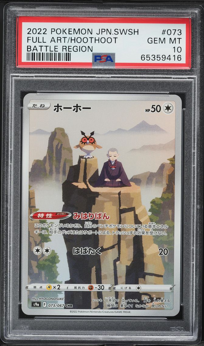 2022 #073 Full Art/Hoothoot PSA 10 Japanese Sword & Shield Battle Region Pokemon
