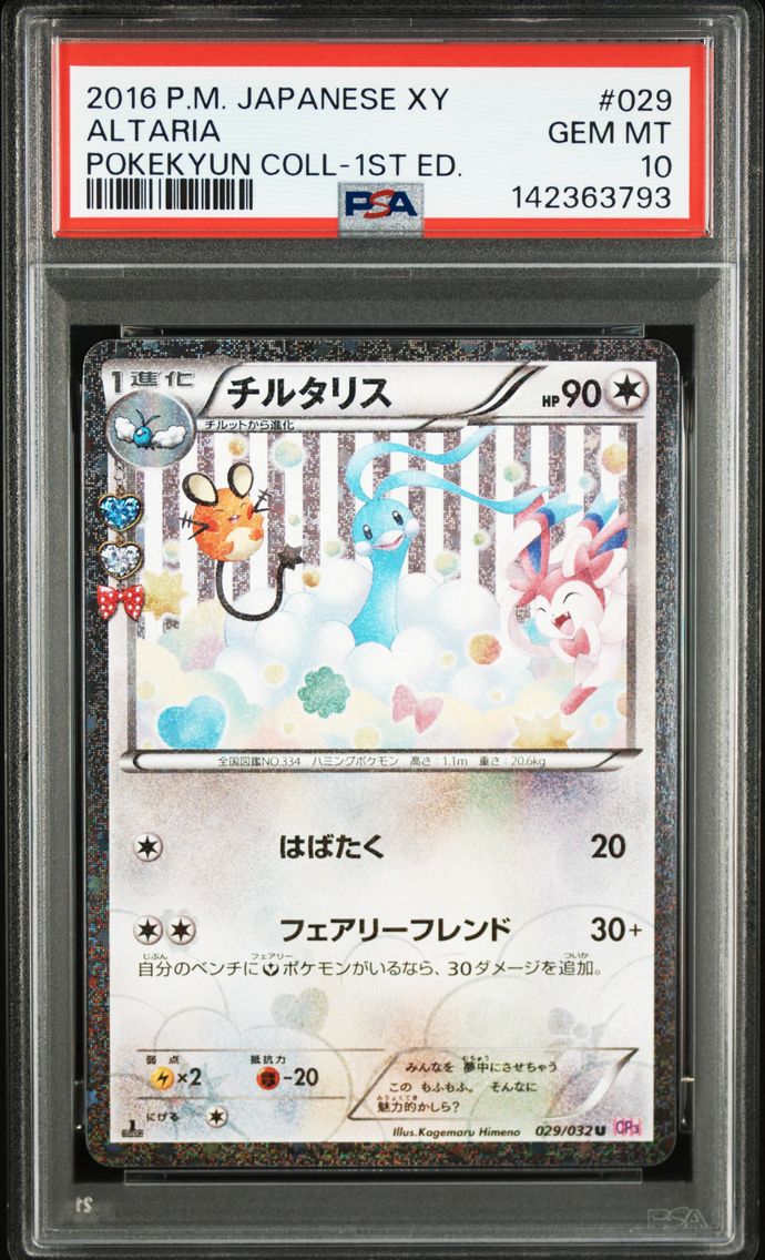 2016 #029 Altaria 1st Edition PSA 10 Japanese XY Pokekyun Collection