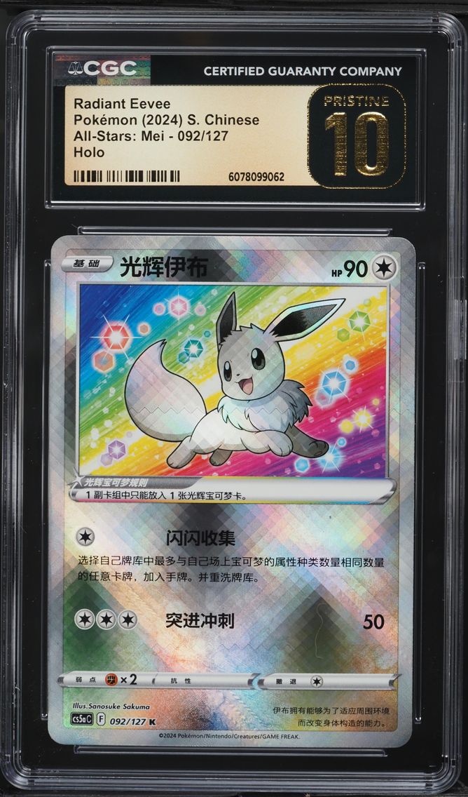 2024 #092 Radiant Eevee CGC 10 Pristine Simplified Chinese Cs5a C-Gallant Galaxy: Charm Pokemon