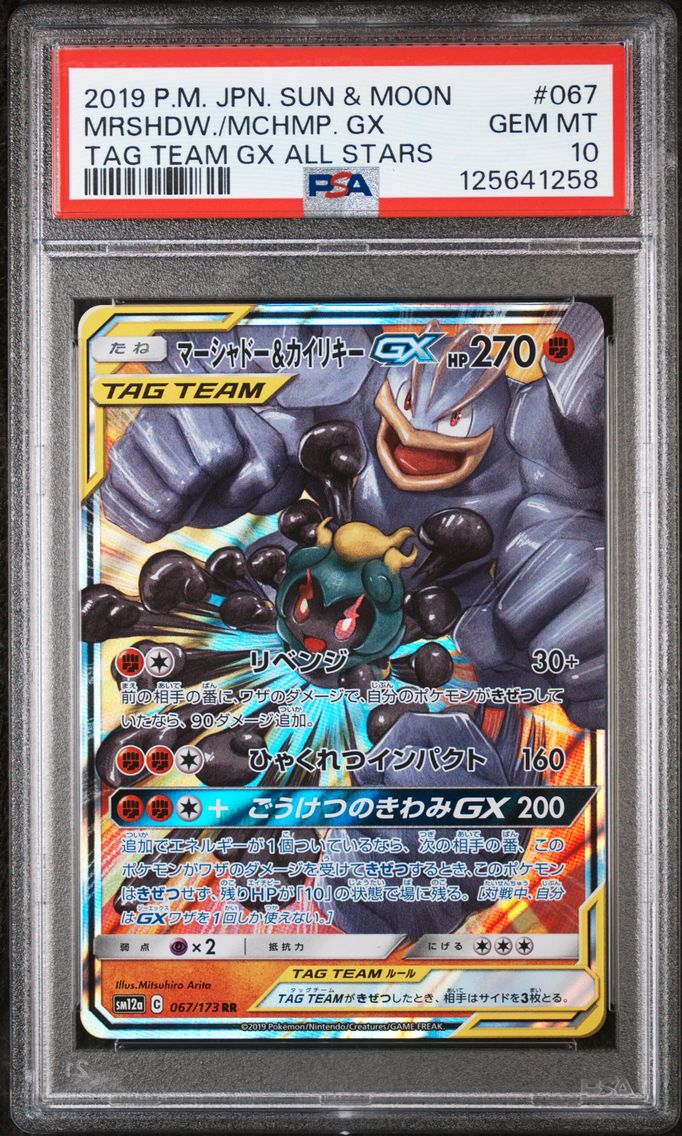 Marshadow & Machamp GX