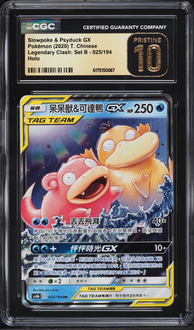 2020 Pokemon Chinese SM Legendary Clash Set B Full Art Slowpoke & Psyduck GX CGC 10 PRISTINE