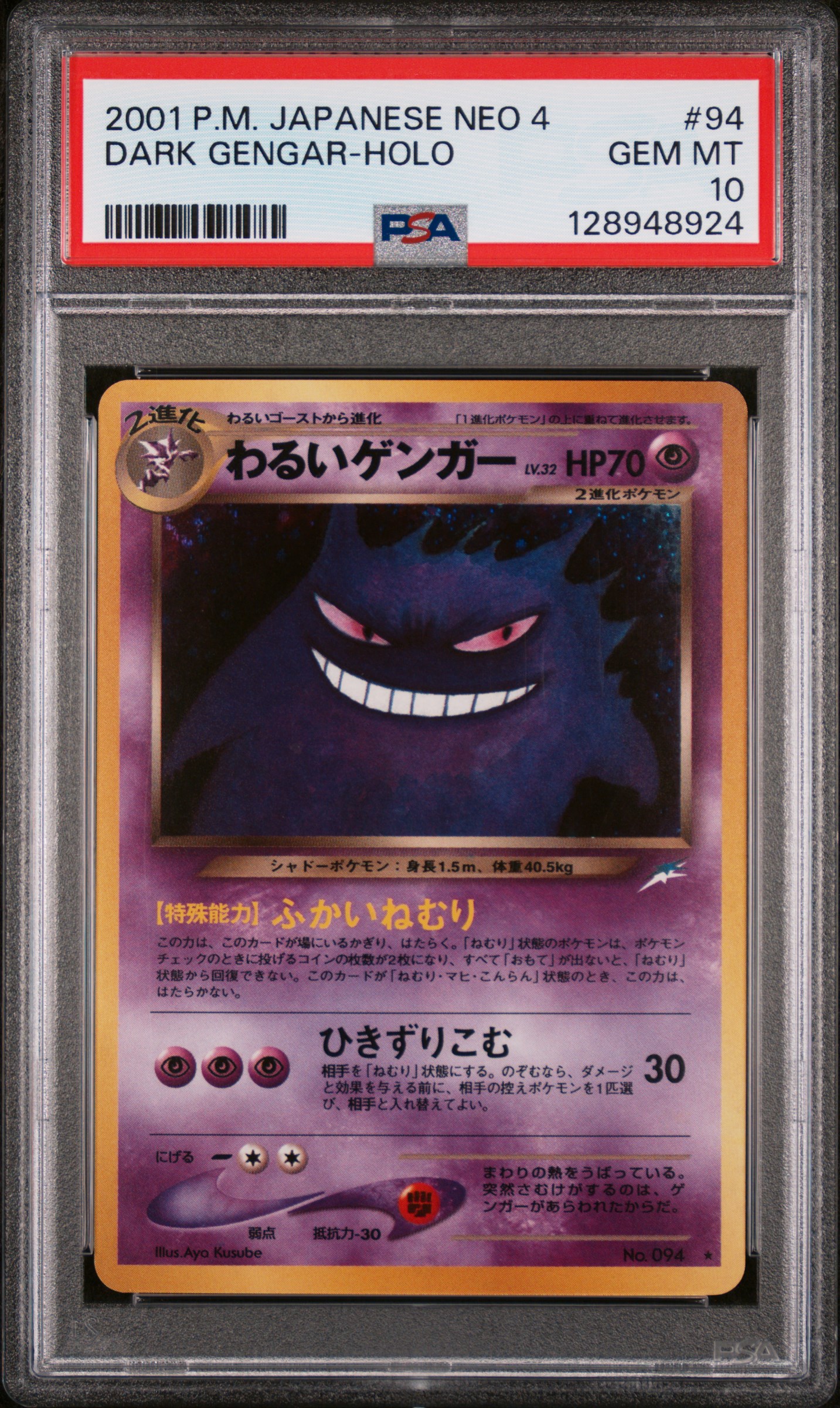 Dark Gengar-Holo