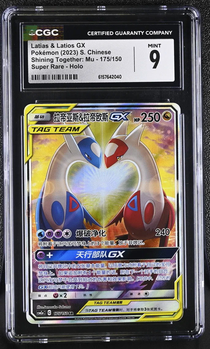2023 #175 Latias & Latios GX CGC