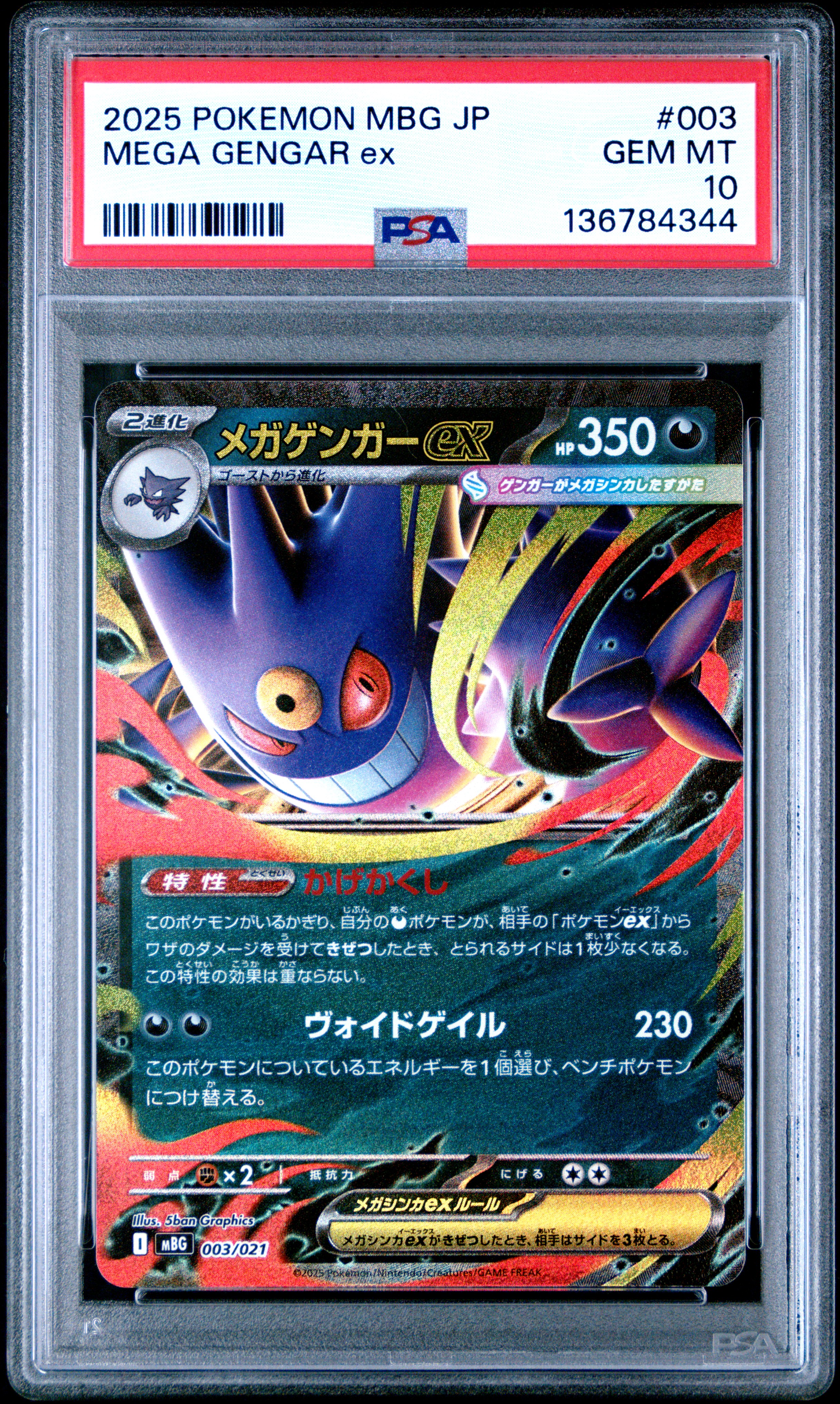 Mega Gengar EX