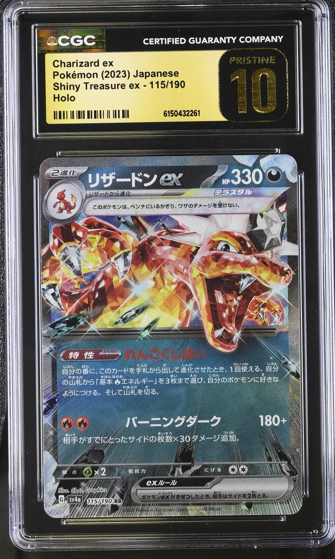 2023 #115 Charizard ex CGC 10 Pristine Shiny Treasure ex - sv4a - Japanese