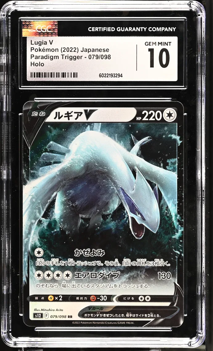 2022 #079 Lugia V CGC 10 Paradig