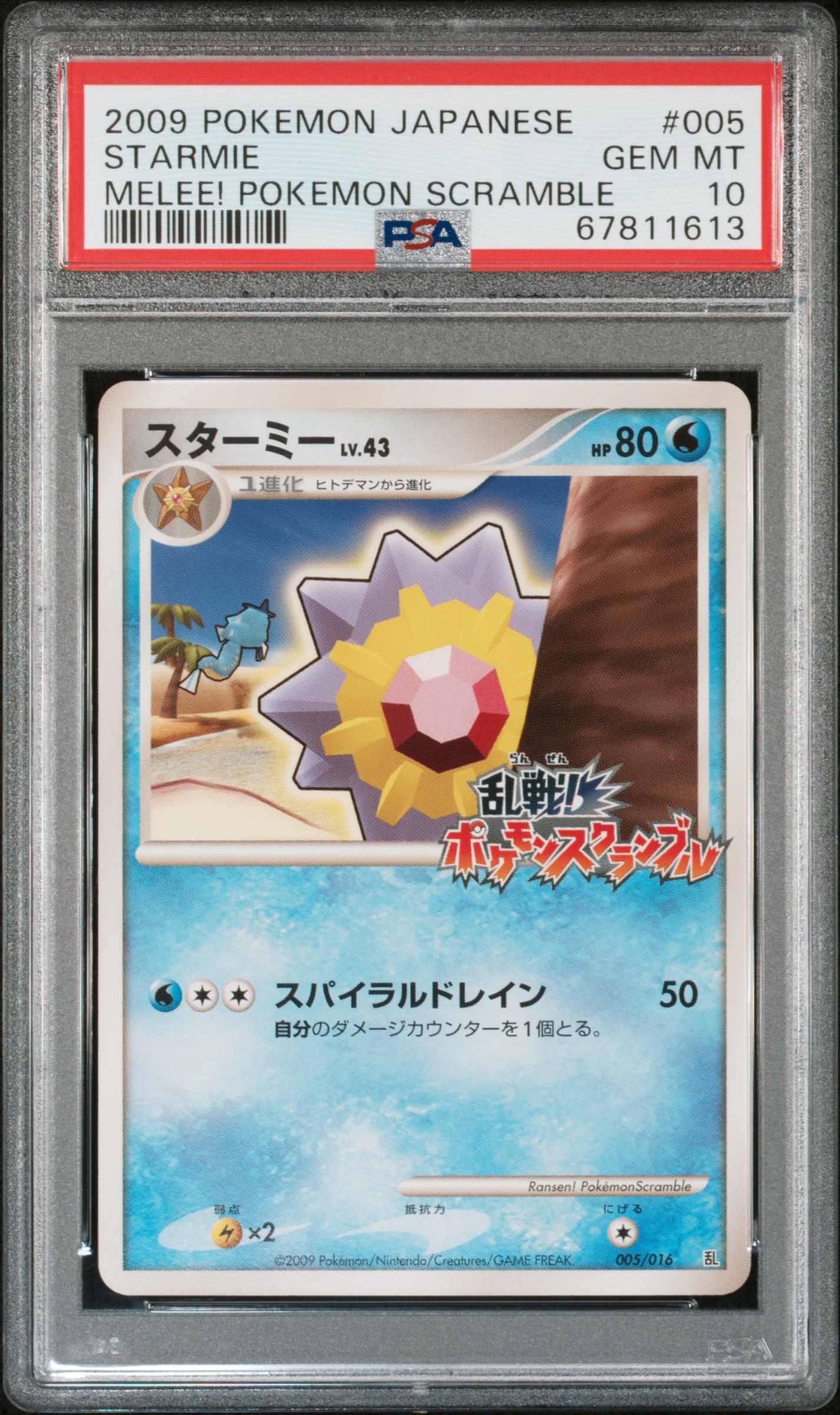 Starmie