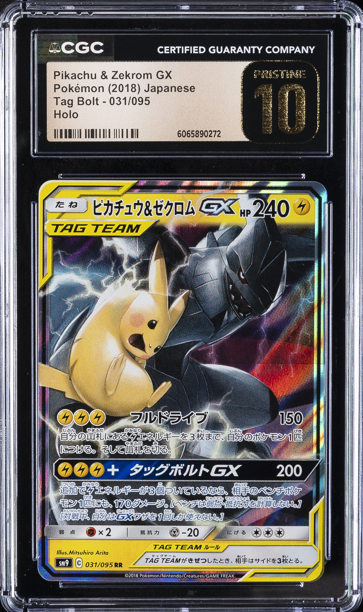Pikachu & Zekrom GX