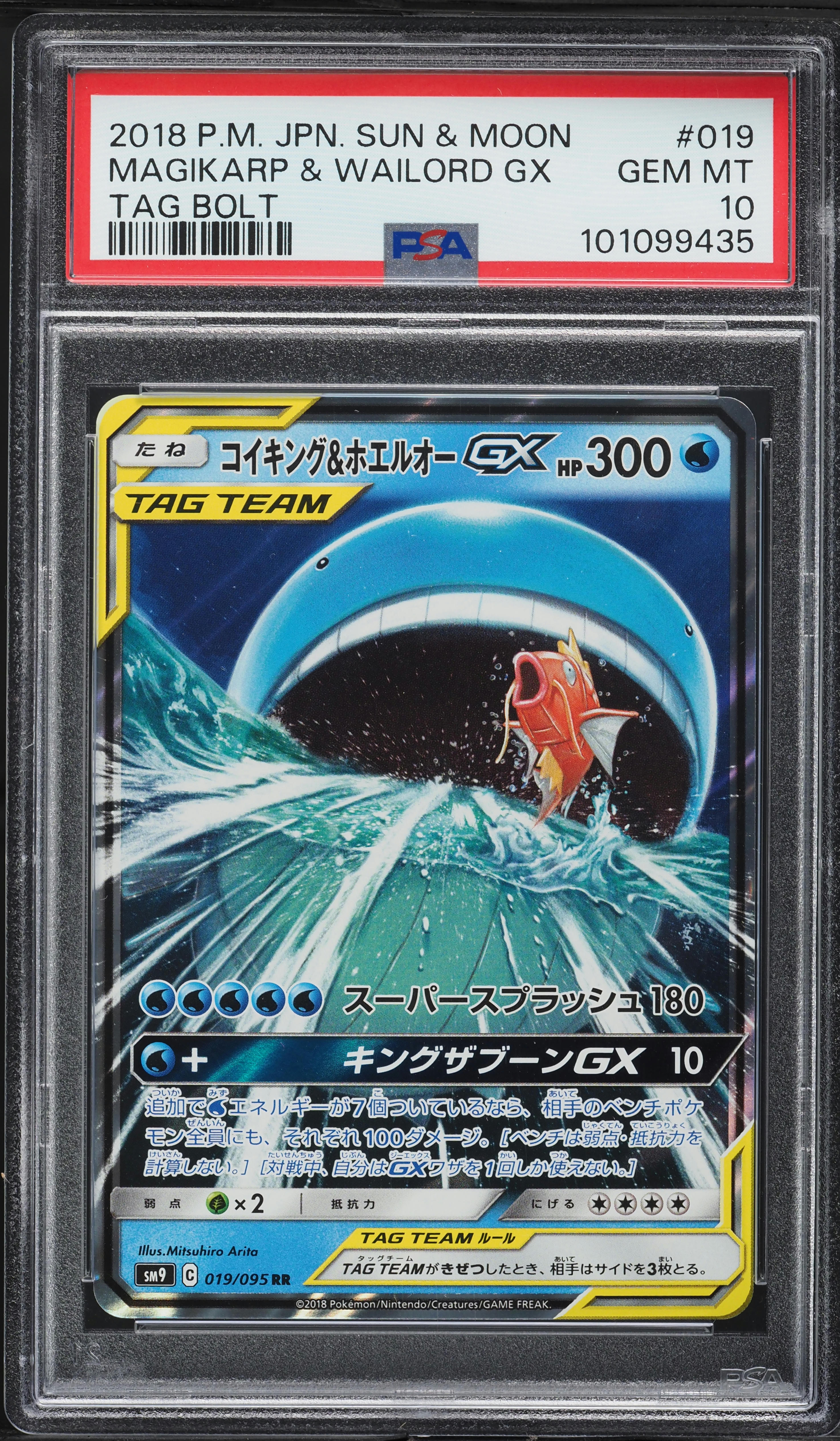 Magikarp & Wailord GX