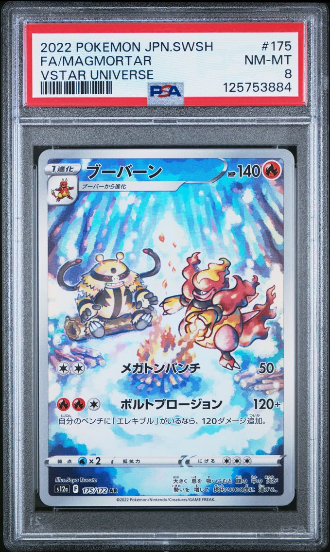2022 #175 Full Art/Magmortar PSA 8 Japanese Sword & Shield Vstar Universe