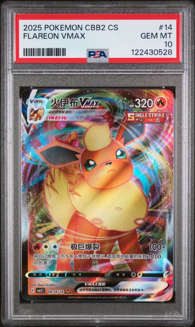 2025 #14 Flareon Vmax PSA 10 Simplified Chinese CBB2 C-Gem Pack Vol 2 Pokemon