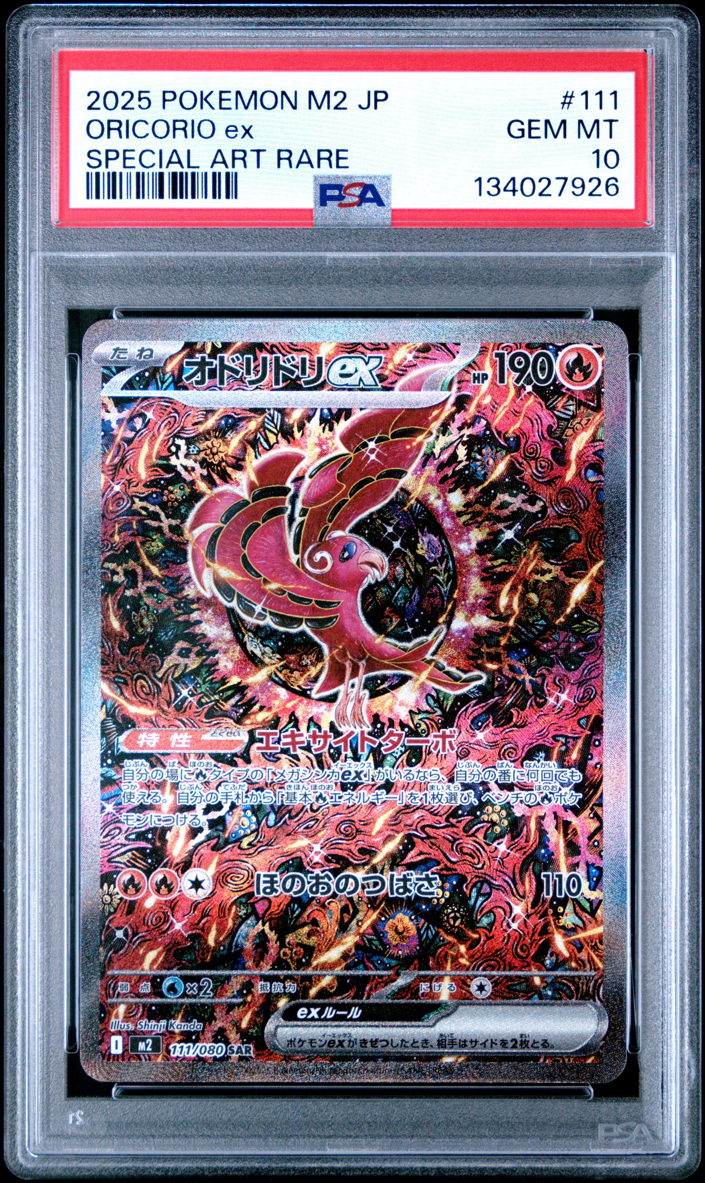 Oricorio EX