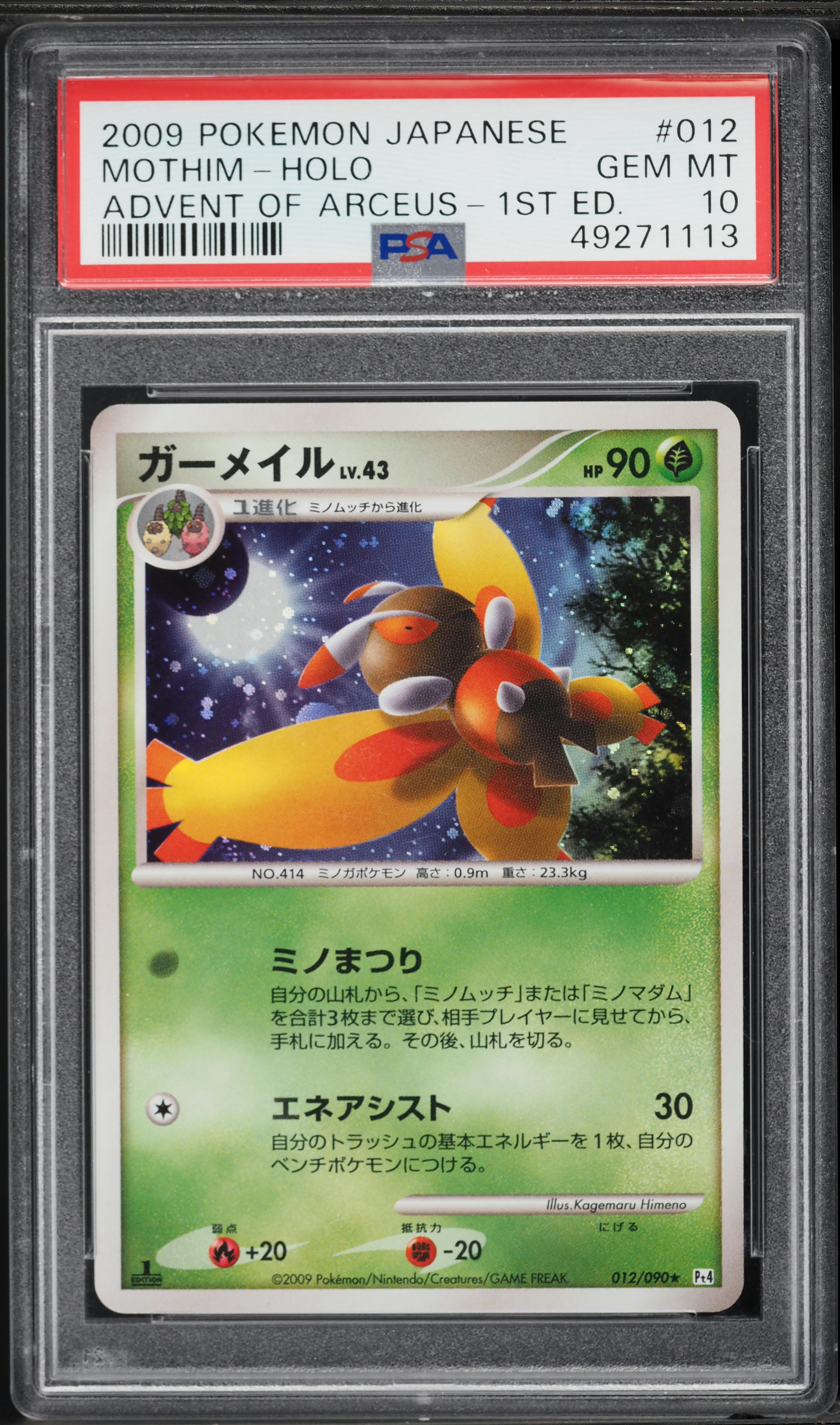 Mothim-Holo 1st Edition