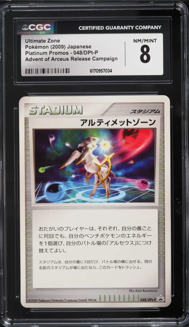 2009 Pokemon Japanese Platinum Promo Advent Of Arceus Ultimate Zone #48 CGC 8 NM-MT