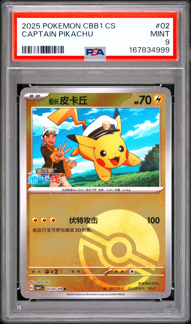 2025 #02 Captain Pikachu PSA 9 S