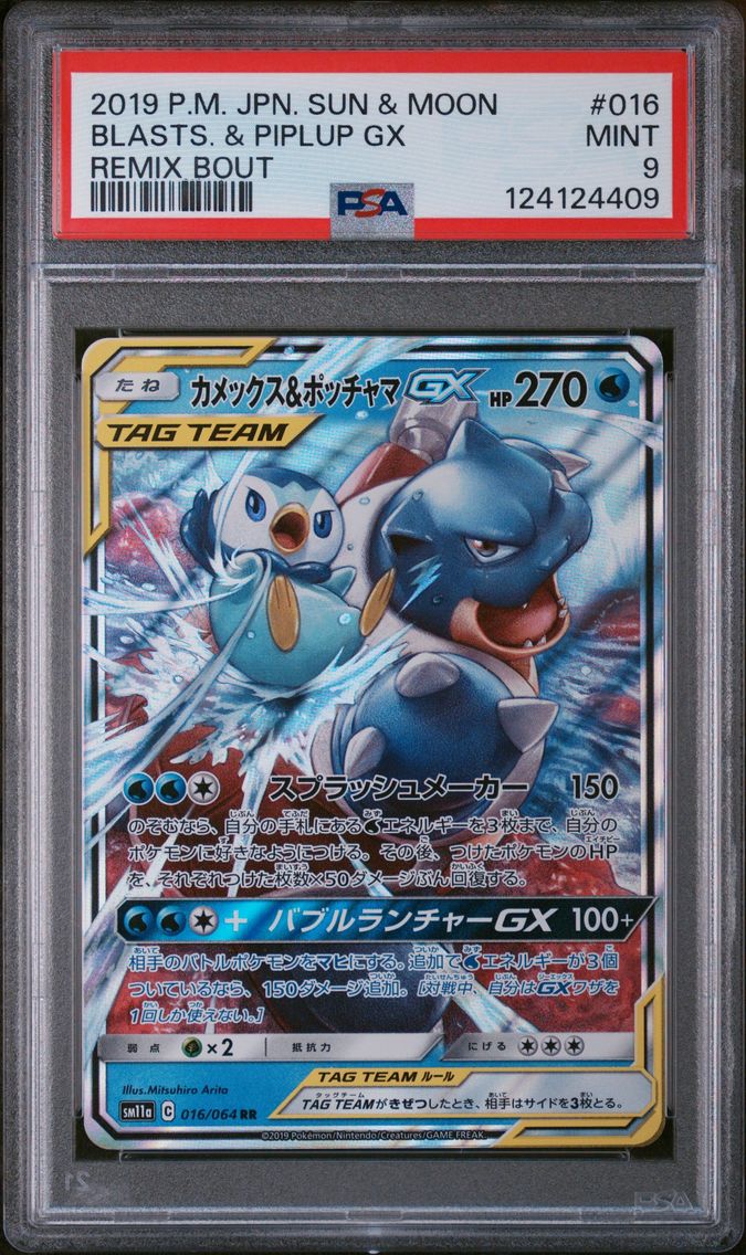 Blastoise & Piplup GX - 016/064