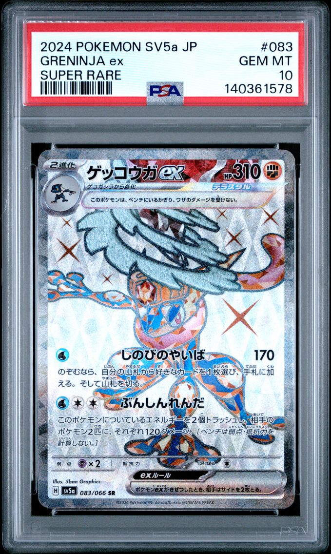 2024 #083 Greninja EX PSA 10 Japanese Sv5a-Crimson Haze Pokemon