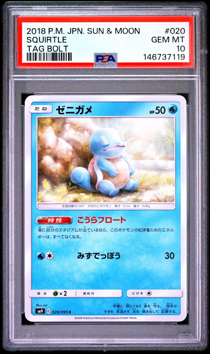 2018 #020 Squirtle PSA 10 Japane