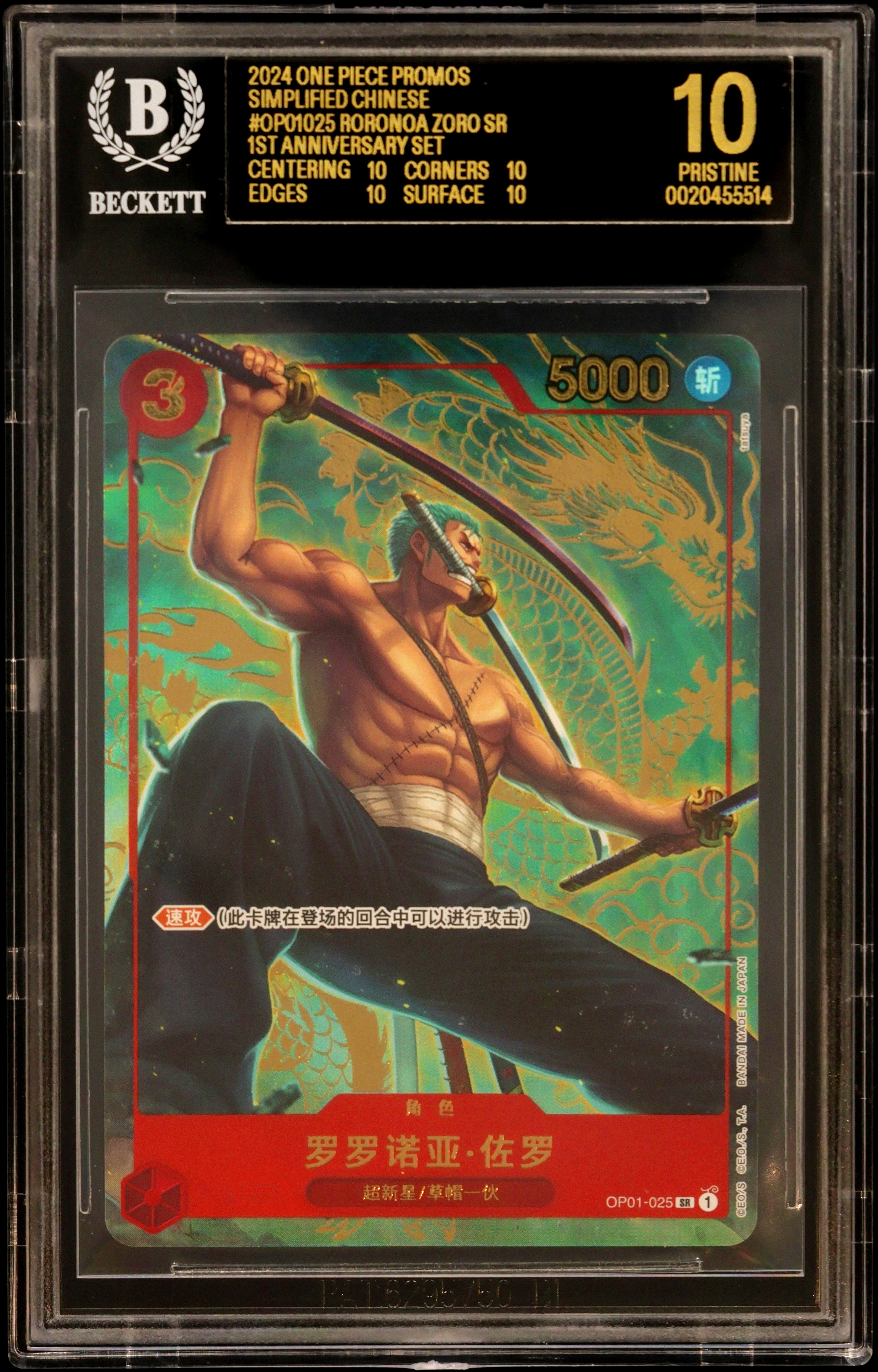 2024 #OP01025 Roronoa Zoro SR/(1st Anniversary Set) BGS 10 One Piece Card Game Promos Simplified Chinese