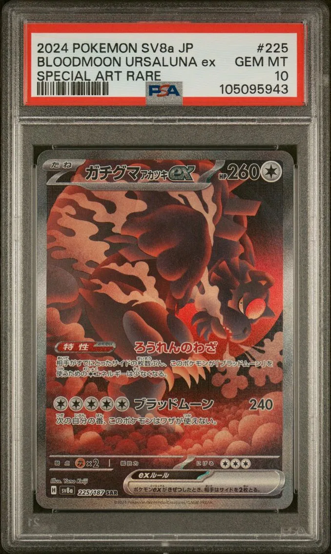 2024 #225 Bloodmoon Ursaluna EX PSA 10 Japanese Sv8a-Terastal Fest EX
