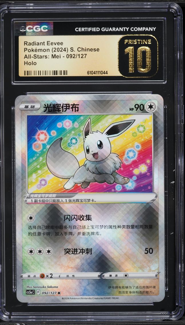 2024 #092 Radiant Eevee CGC 10 Pristine Simplified Chinese Cs5a C-Gallant Galaxy: Charm Pokemon