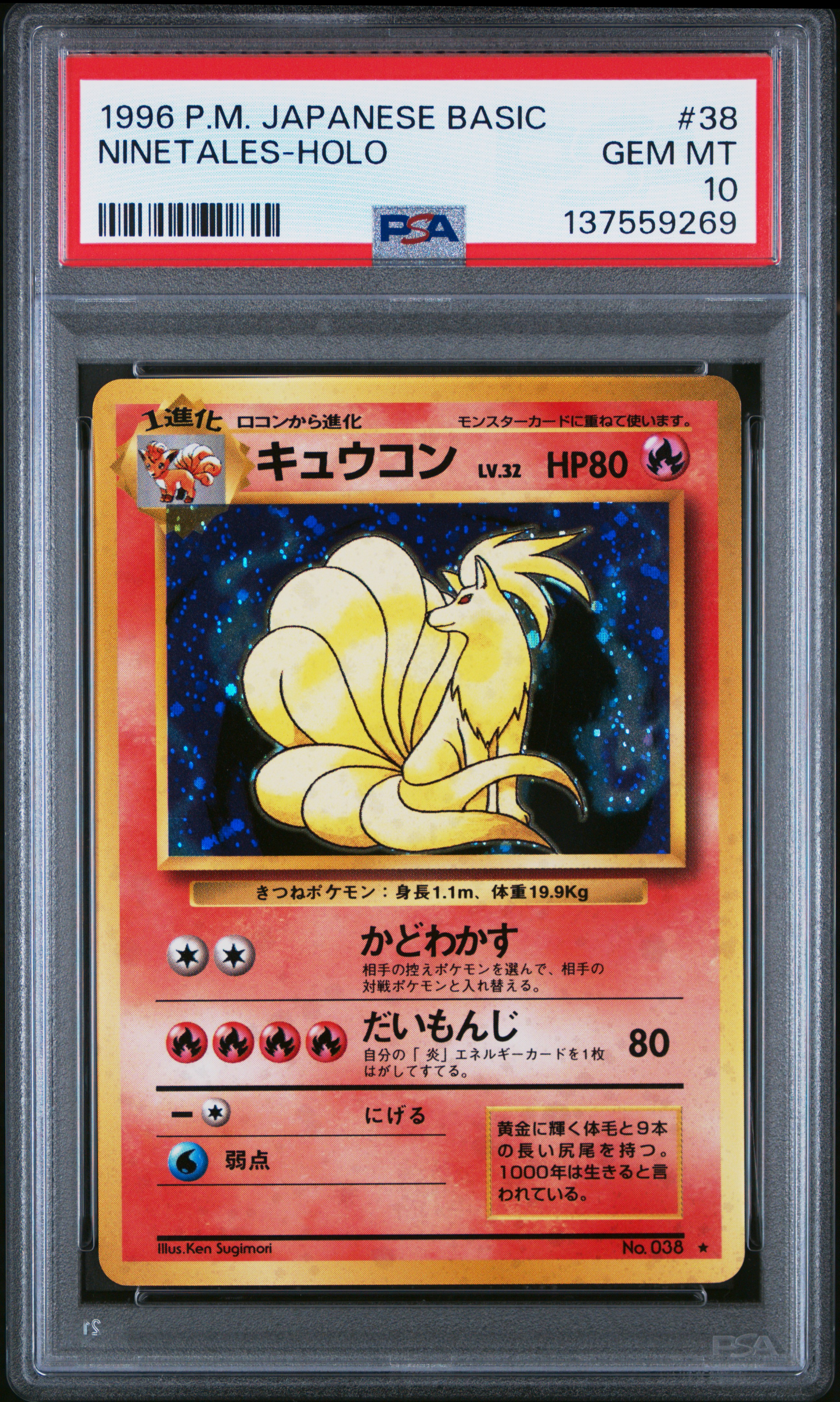 Ninetales-Holo