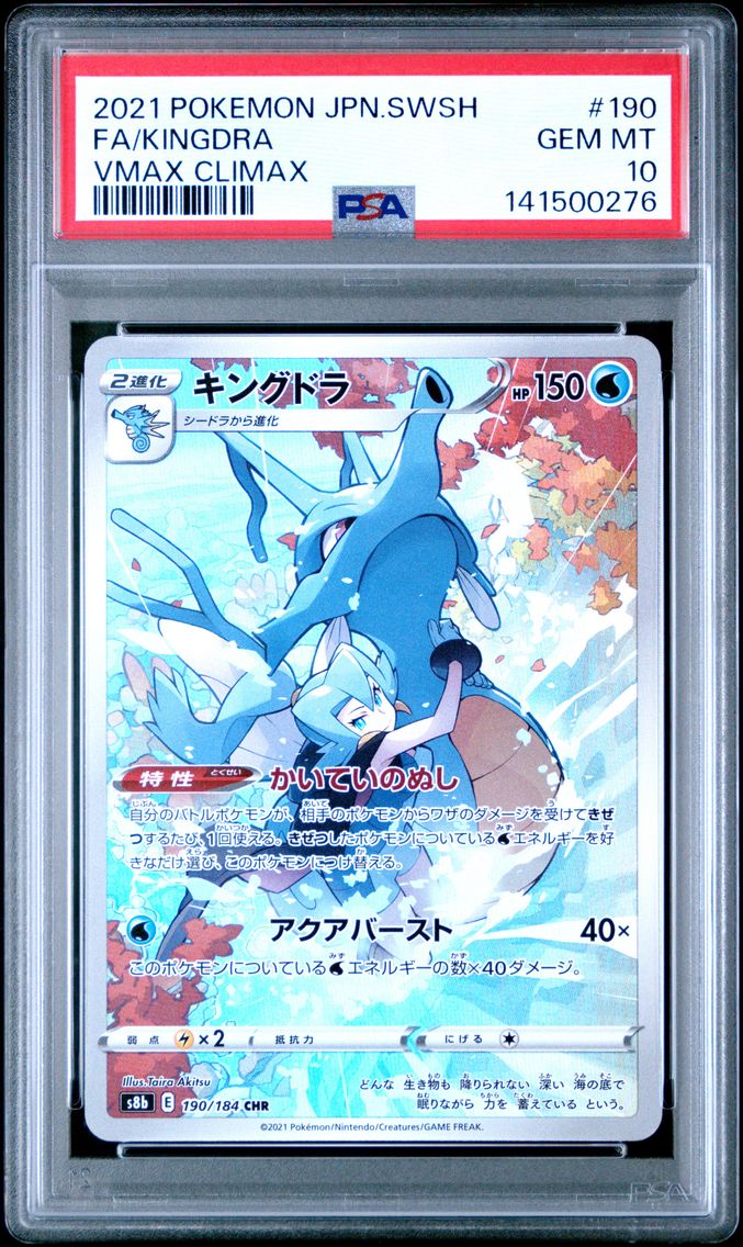 2021 #190 Full Art/Kingdra PSA 10 Japanese Sword & Shield Vmax Climax Pokemon
