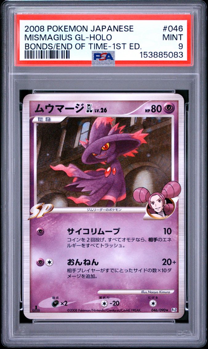 2008 #046 Mismagius GL-Holo 1st 