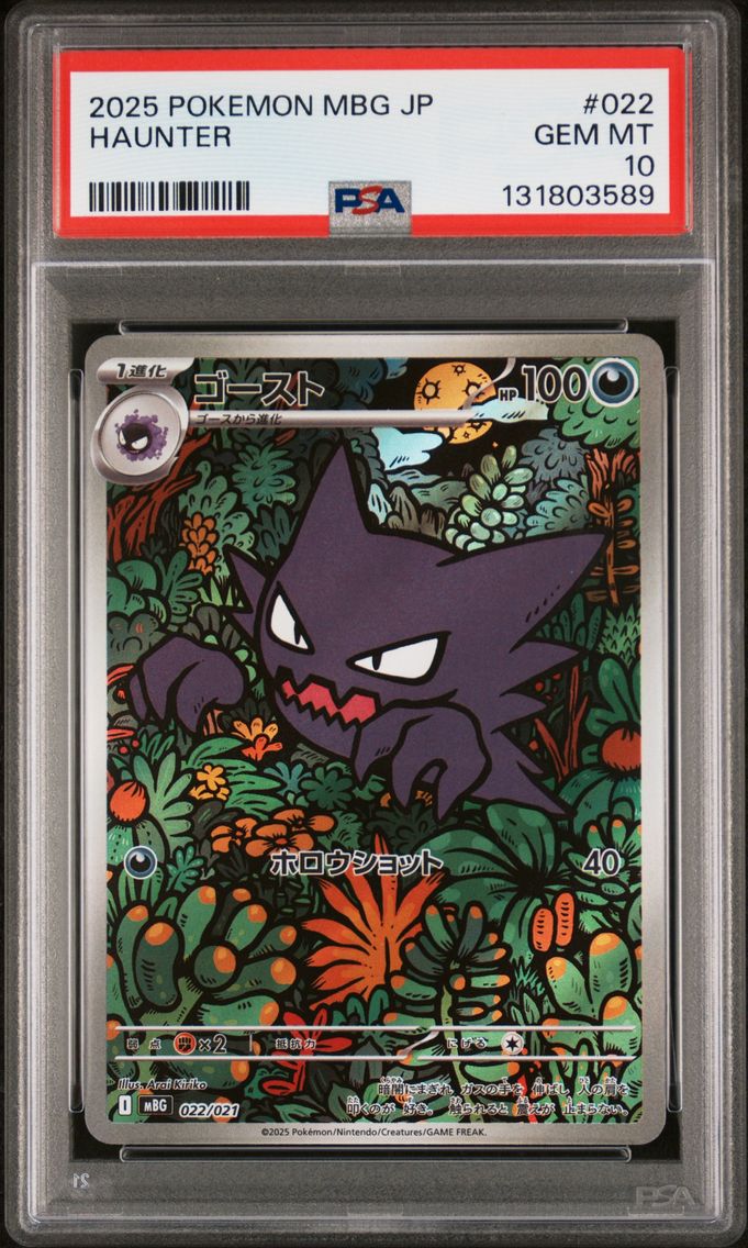2025 #022 Haunter PSA 10 Japanese Mbg-Mega Starter Set Mega Gengar EX Pokemon