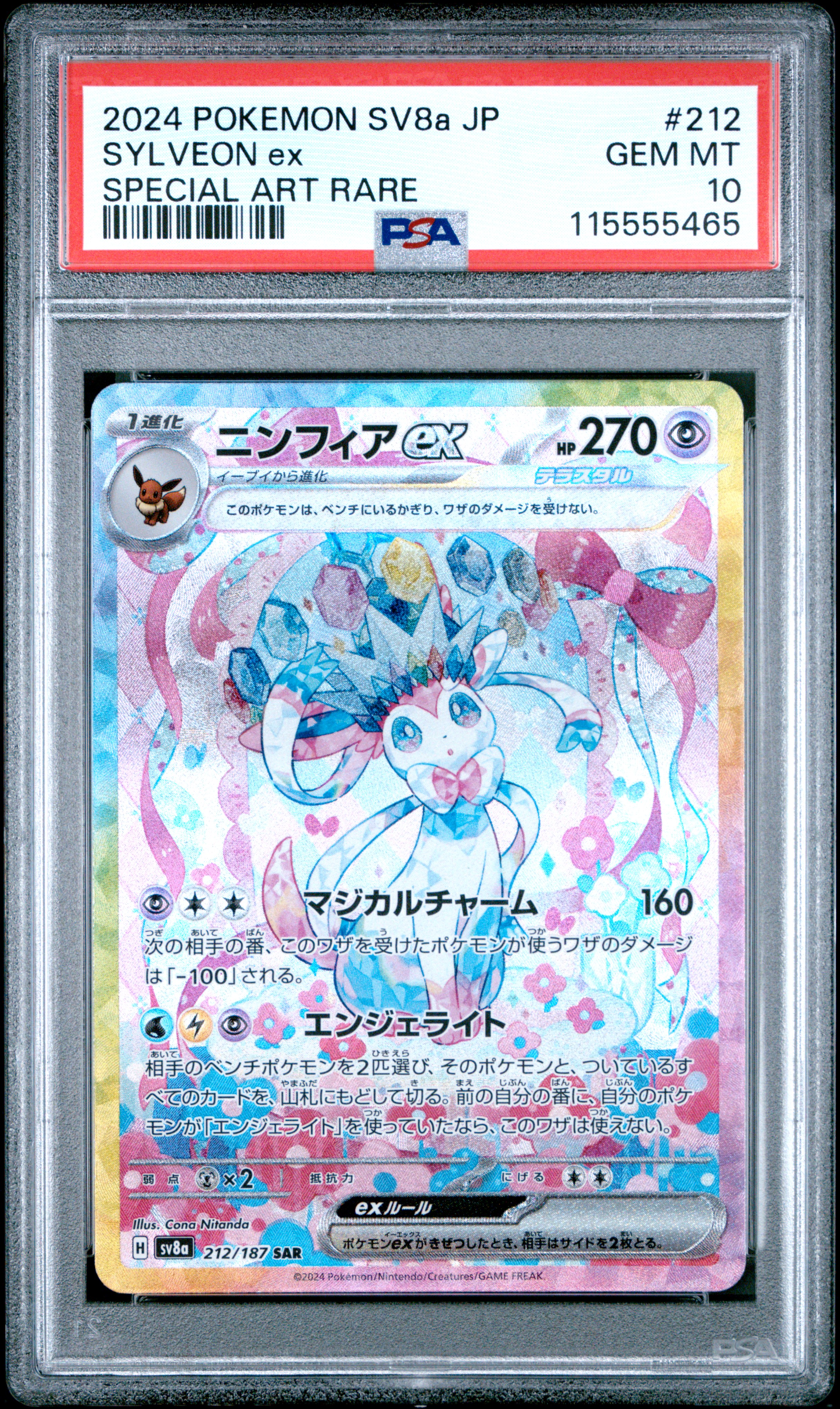 Sylveon EX