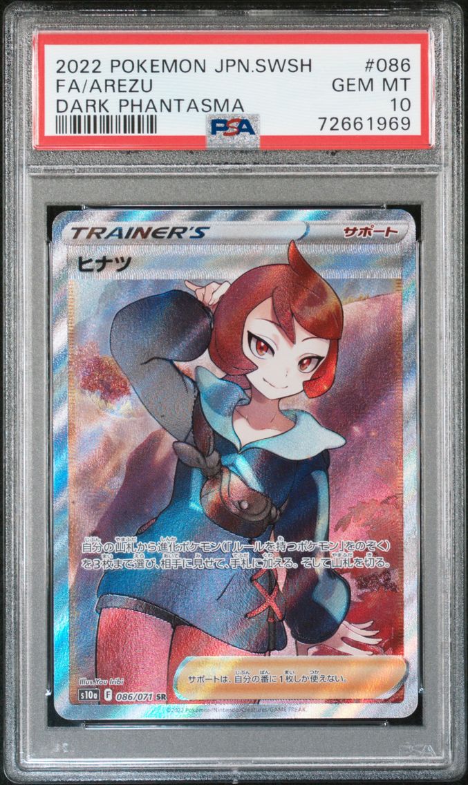 2022 #086 Full Art/Arezu PSA 10 Japanese Sword & Shield Dark Phantasma