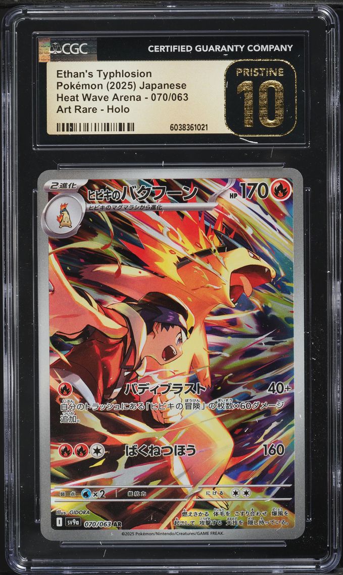 Ethan's Typhlosion - 070/063