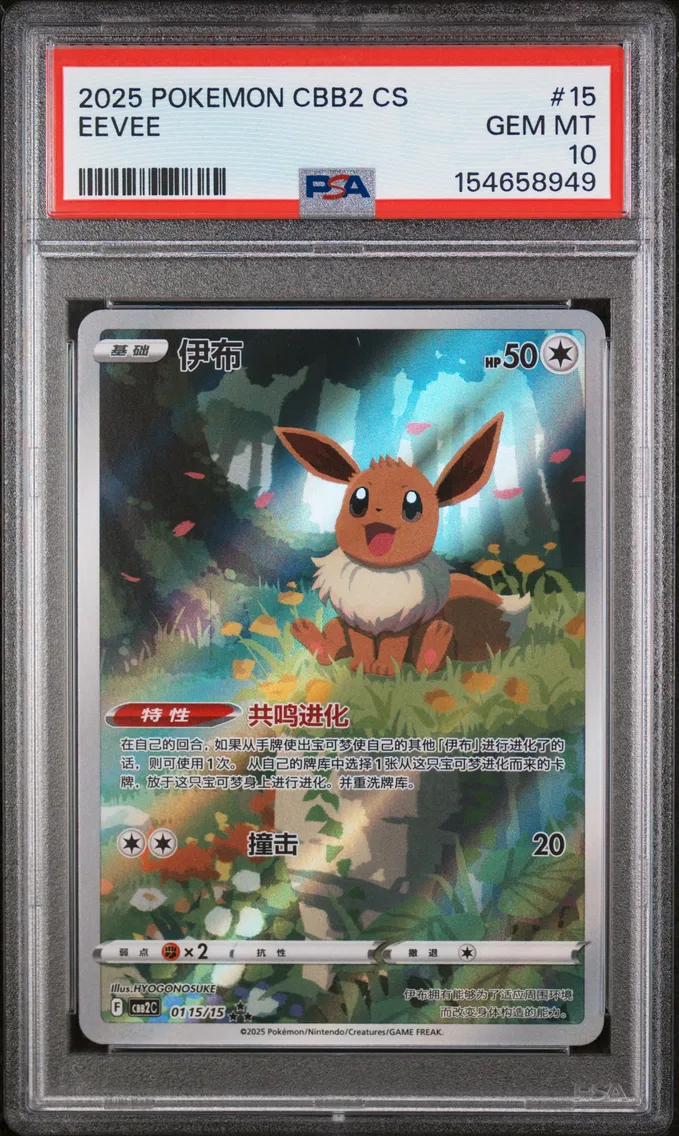 2025 #15 Eevee PSA 10 Simplified