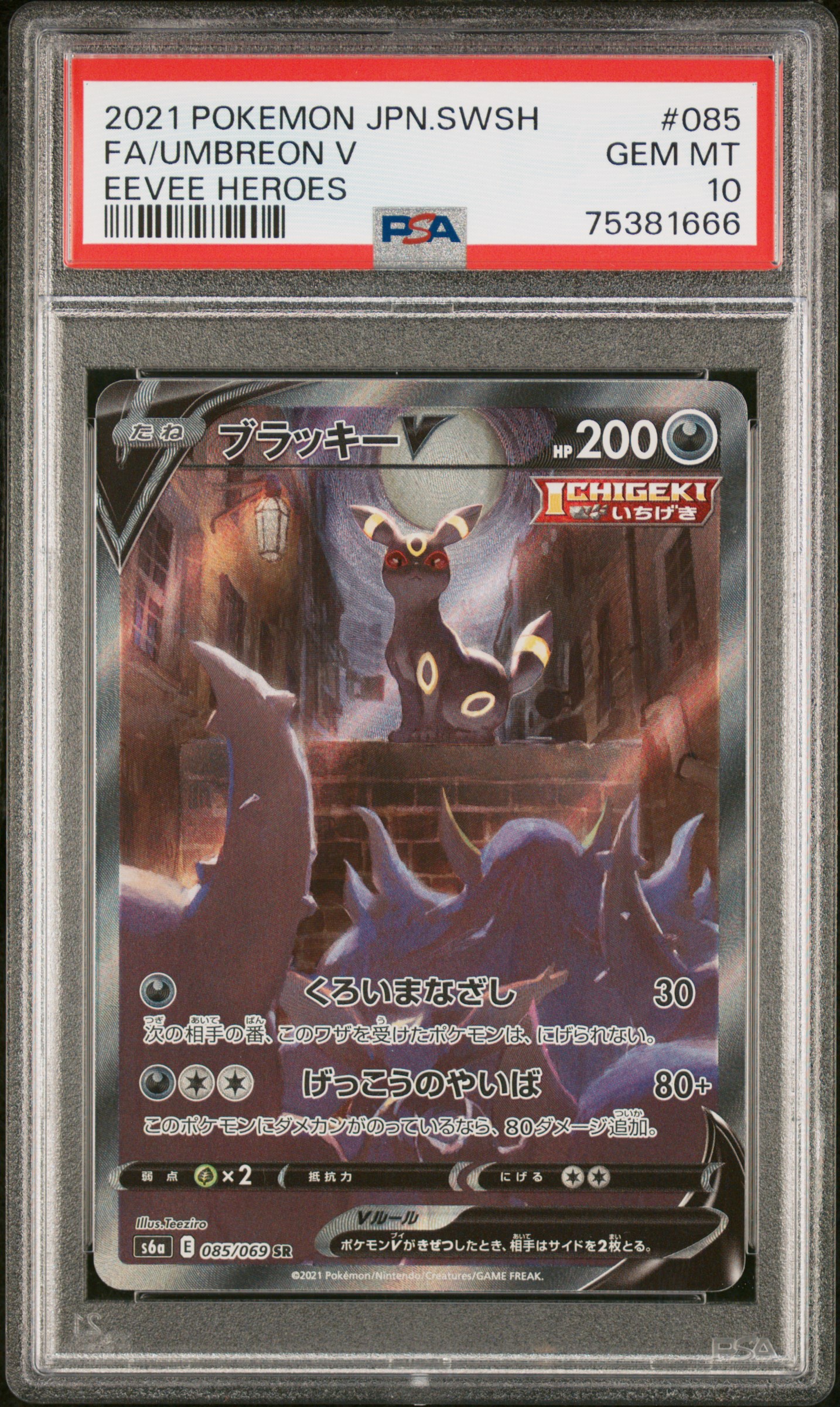 Full Art/Umbreon V